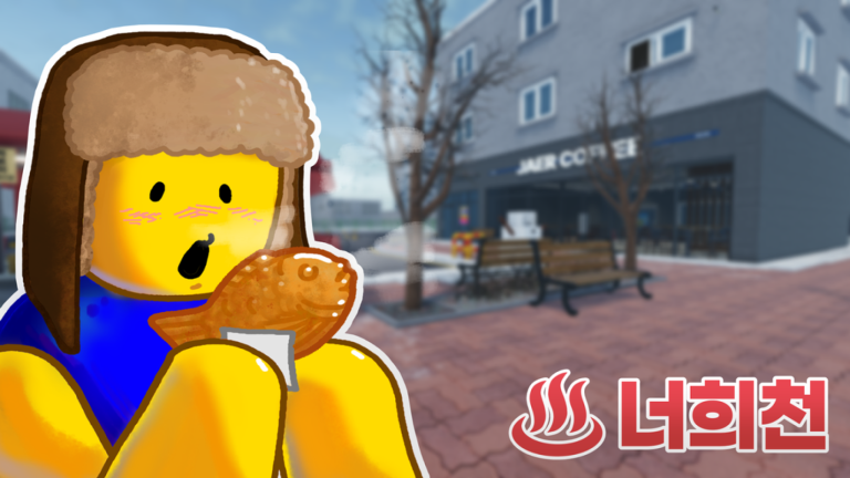 [♨️] 너희천