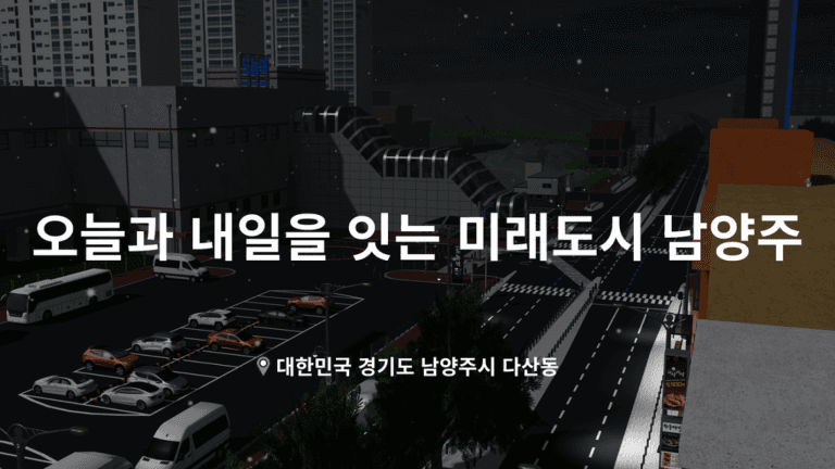 남양주시, 다산동 KR:RP 스크린샷 3