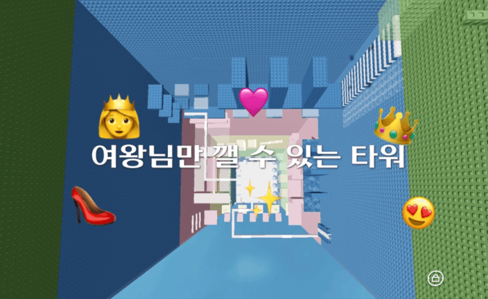 여왕님만 깰 수 있는 타워 스크린샷 2