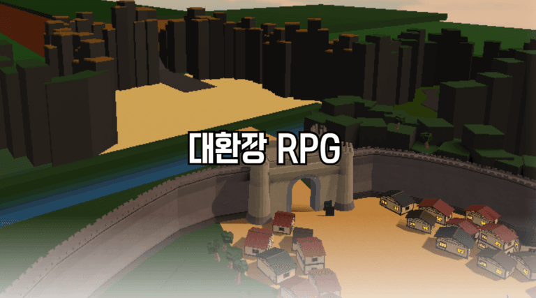 대환장 RPG 대규모 업데이트!
